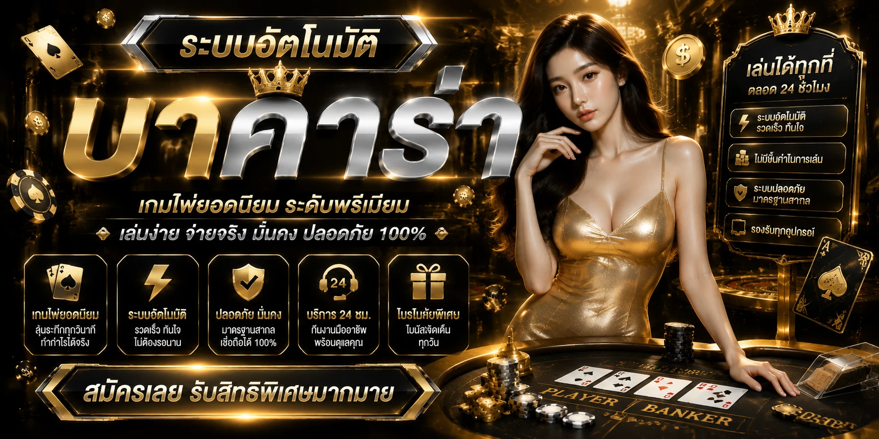 โต๊ะบาคาร่าสดในหมวดคาสิโนออนไลน์บน ARGUS168